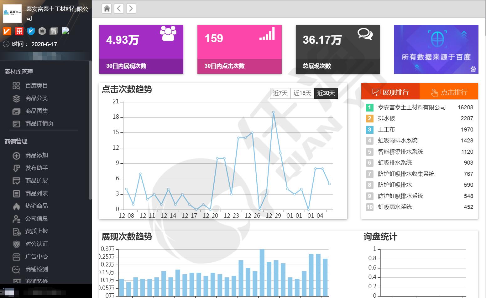 济南富泰土木材料有限公司